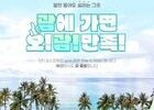 노랑풍선, 부산 출발 '괌 노옵션·노쇼핑' 상품 출시