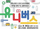 제2회 서대문구X마포구 MSG 전공설명회