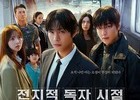 'Omniscient Reader’s Viewpoint' Set to Premiere on July 23
