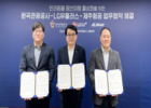 제주항공, 한국관광공사 LG유플러스와 함께 상호협력 업무협약 체결