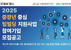 서울시, 중장년 창업자 30팀 '원스톱' 지원