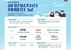 한국공항공사, 제주공항에서 '공항일자리 채용의 날' 행사 열려