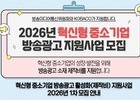 중소기업·소상공인 방송광고 제작비 지원