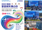 '제8회 항공레저 페스타' 28·29일 한서대 태안비행장서 수놓는다