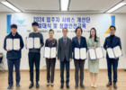 인천국제공항공사, 2024 ‘입주자 서비스 개선단’ 발족