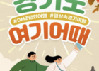 경기도 경기관광공사 10월 9일까지 도내 16개 숙박 체험 할인