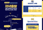 에어마카오, 토요일 노선 증편 기념 파격 특가 프로모션