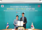 관광공사, 태국 국가혁신원과 MOU 