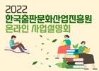 출판진흥원 올해 사업은? 25일 온라인 설명회