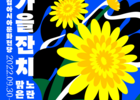 공진원, 중앙절 체험행사 개최