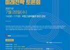 문화재청, 제3회 문화재 행정 60년 미래전략 토론회 개최