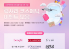 인천공항에 해외 럭셔리 뷰티 브랜드가 상륙한다