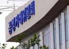 공정위, 일방적 수수료 결정 조항 재개
