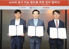 제주항공, 뇌사자 장기 이송 지원 업무협약 체결