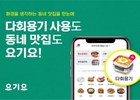 요기요, 