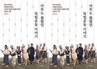 일본에 맞섰던 민초의 독립운동 이야기 출간
