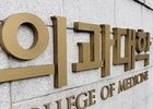 의대생 복귀 난항…내년 의대 정원 총장 결정 가능성