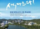 경운대학교, 경북·구미 항공모빌리티 특화포럼 개최 