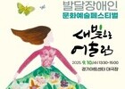 “재능과 어울림… 수원, 문화예술로 빛나다”