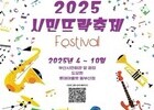 부산 전역에서 시민과 함께하는 문화예술 축제