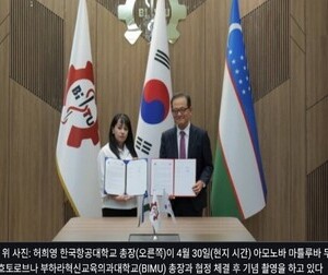 한국항공대학교, 우즈베키스탄 부하라 대학과 항공경영 복수학위 협정 체결 