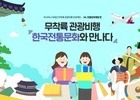 아시아나항공, 7월 무착륙 관광비행 2편 운항