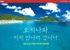 티웨이항공, 8월 무착륙 국제관광비행 6회 운항