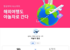 야놀자, 글로벌 항공 서비스 오픈 3주만에 거래액 100억