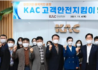 한국공항공사, 'KAC 고객안전지킴이' 행사 개최