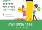 코레일, 텀블러 사용시 '천원' 기부 챌린지 진행