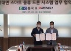프리뉴-동국, 비대면 스마트 물류 무인 항공기 시스템 개발을 위한 업무 협약 체결