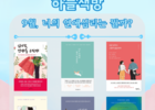 에어부산, 전자 도서관 '하늘책방' 9월 테마는 '연애심리'