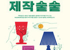 서울시, 여성공예창업가들의 작품 창작 지원