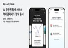 마이리얼트립, AI 항공가 탐색 서비스 ‘럭키글라이드’ 정식 출시 