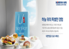 대한항공 씨앤디서비스, 한국서비스대상 기내식·기내 면세 부문 종합 대상