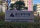 울산시, 올해 전문예술단체 5곳 새로 선정…기부금 유치·보조금 혜택