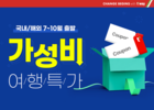 티웨이항공, 40개 노선 특가 프로모션 실시