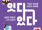 경력단절 막는다…여성 ‘고용유지’로 정책 전환