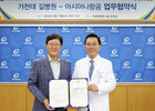 아시아나항공, 길병원과 의료관광객 수요 잡는다... MOU 체결