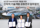 한국공항공사-포스코-(주)한화, 빌딩형 버티포트 개발
