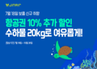 진에어, 필리핀 보홀 신규취항기념 할인운임제공