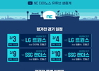 에어부산, NC와 함께하는 평가전 자체중계 