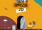 진에어, 국내선 가을 항공편 할인 이벤트