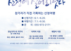 '산청에 살어리랏다' 자연에서 힐링할 참가자 모집