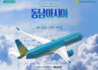 모두투어, 베트남항공 비즈니스 클래스 전용 상품 PR